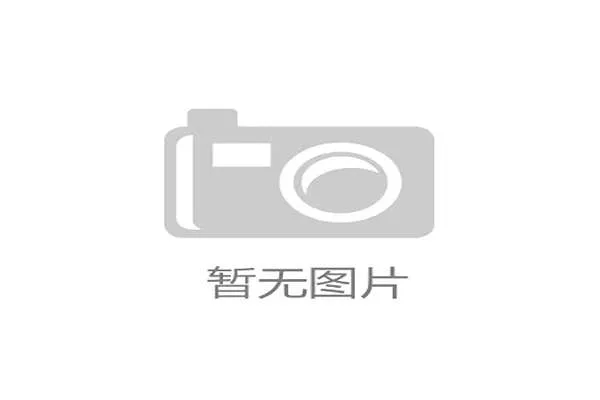 杰志教练团队携手顶级专家共聚阿斯拜尔全球峰会深度学习与交流